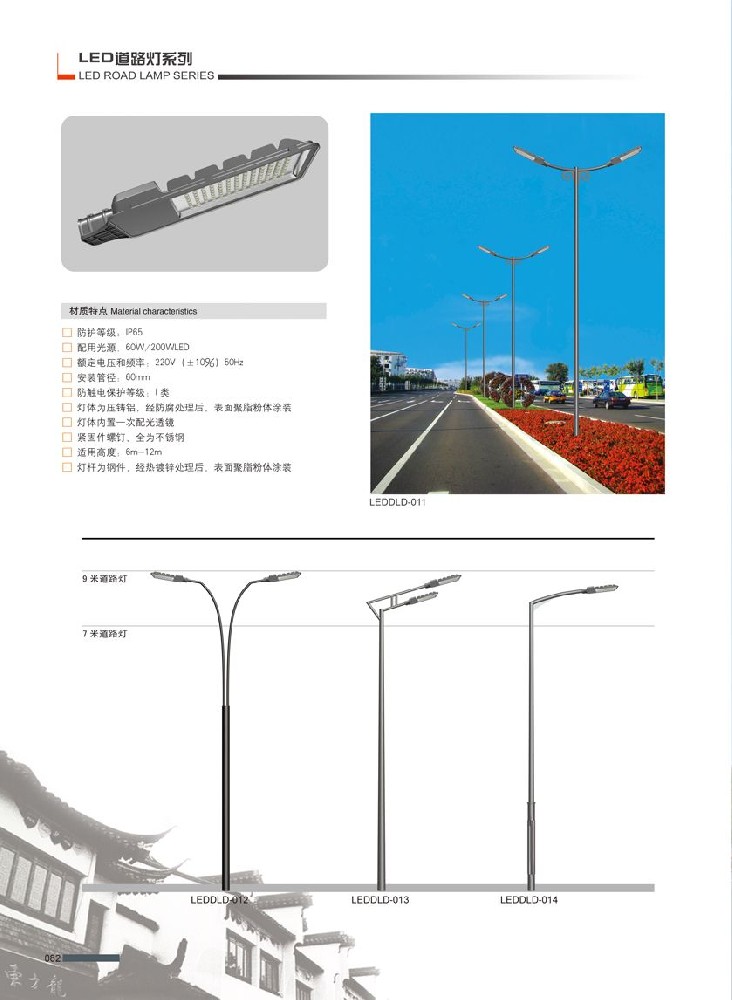 LED路燈
